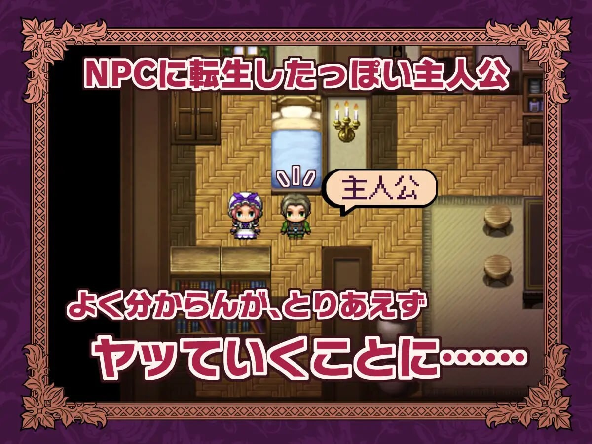 图片[1]-新作[探索RPG/奇幻] NPC转生～在游戏中的非自愿猥亵～ NPC転生~ゲームの中で不同意わいせつ~ 内嵌AI汉化版+存档 [260M]-爱玩ACG