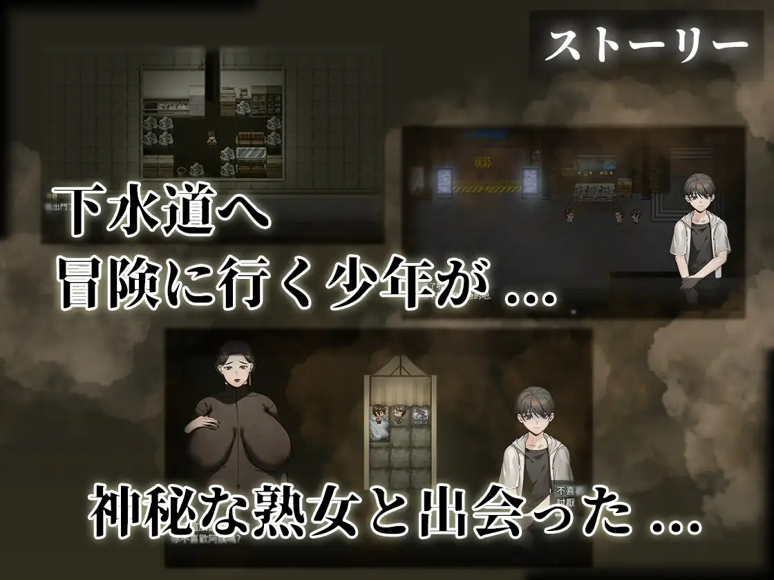 图片[1]-新作[探索RPG/巨乳/爆乳] 下水道的淫臭熟女 下水道の淫臭熟女 官中版 [540M]-爱玩ACG