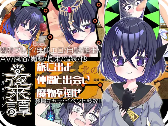 新作[探索RPG/巨乳/爆乳] 夜来谈 夜来譚 AI汉化版+全回想存档 [700M]-爱玩ACG