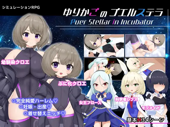 新作[探索RPG/巨乳/爆乳] 摇篮中的普埃尔斯特拉 ゆりかごのプエルステラ v1.1 AI汉化版 [1.0G]-爱玩ACG