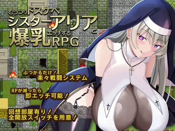 新作[探索RPG/巨乳/爆乳] 闷骚大色狼修女阿莉雅与爆乳啪啪啪的RPG むっつりドスケベシスターアリアと爆乳エッチするRPG AI汉化版+全回想存档 [520M]-爱玩ACG
