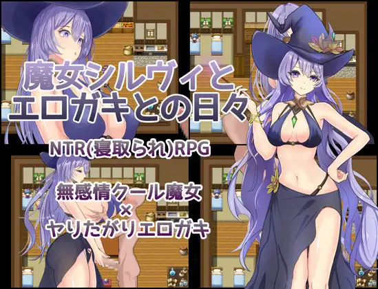 新作[探索RPG/巨乳/爆乳] 魔女希尔维与好色小鬼的日常 魔女シルヴィとエロガキとの日々 AI汉化版+全回想存档 [560M]-爱玩ACG