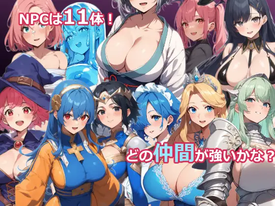 图片[2]-新作[探索RPG/巨乳/爆乳] NPC奸RPG～转生到异世界竟成了勇者。伙伴要靠H来严格挑选！？～ NPC姦RPG～異世界転生したら勇者だった。仲間はSEXで厳選しろだって！?～ V26.03.09 AI汉化版 [620M]-爱玩ACG