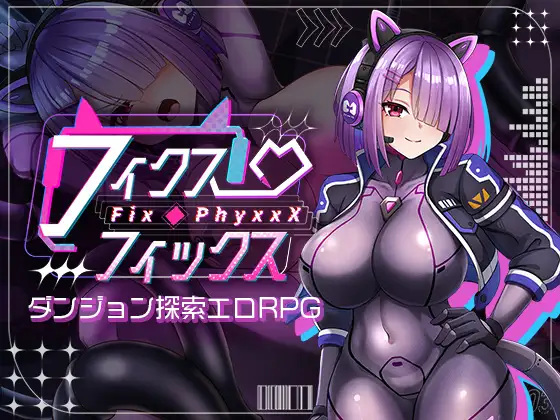 新作[探索RPG/巨乳爆乳]  固定・修理 フィクス・フィックス AI汉化版+全回想存档 [1.40G]-爱玩ACG
