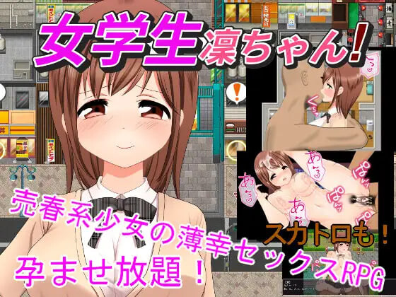 新作[探索RPG/巨乳爆乳] 女学生凛酱！ 女学生凜ちゃん！ v1.08 AI汉化版 [1.50G]-爱玩ACG