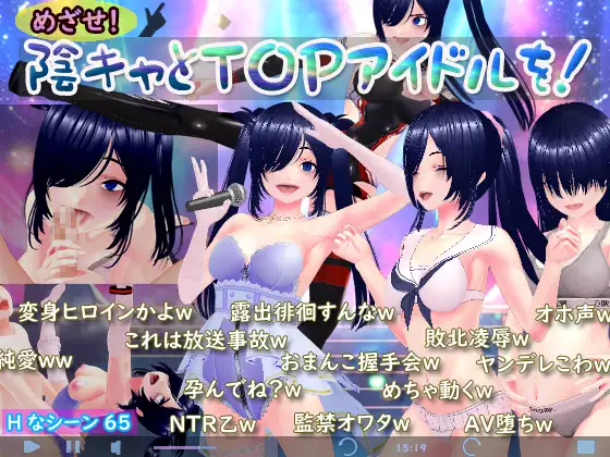 新作[探索RPG/巨乳爆乳] 目标是！成为阴暗角色和顶级偶像！ めざせ！ 陰キャとTOPアイドルを！ AI汉化版+全回想存档 [1.90G]-爱玩ACG