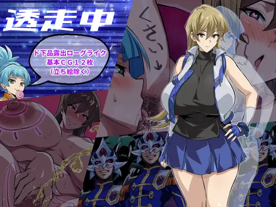 新作[探索RPG/巨乳爆乳] 透明潜行中 ～超低俗露出Roguelike～ 透走中 ～ド下品露出ローグライク～ AI汉化版 [2.10G]-爱玩ACG