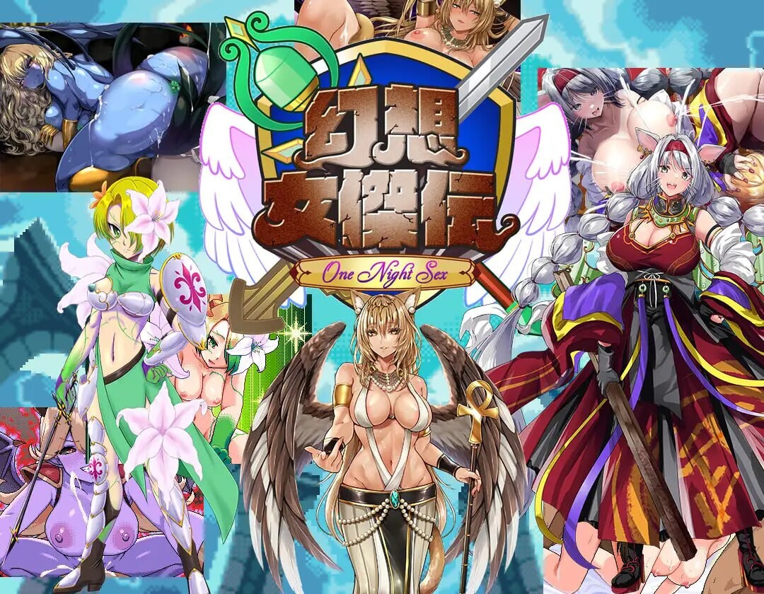 新作[探索RPG/异种X/像素动态] 幻想女侠传 ～一夜纵情～ 幻想女傑伝 〜One Night Sex〜 AI汉化版 [870M]-爱玩ACG