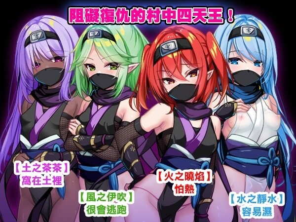 图片[1]-新作[探索RPG/异种X] 萝莉忍者村 ロリ忍者の里 072官中步兵版+全回想存档 [640M]-爱玩ACG