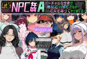 新作[探索RPG/战斗/亲吻] 让我们NPC奸A 在虚拟世界里肆意夺取毫无反应的NPC们的初夜！ Let’s NPC姦A バーチャルな世界で無反応なNPCたちの処女を奪ってヤリまくる！ AI汉化版 [550M]-爱玩ACG