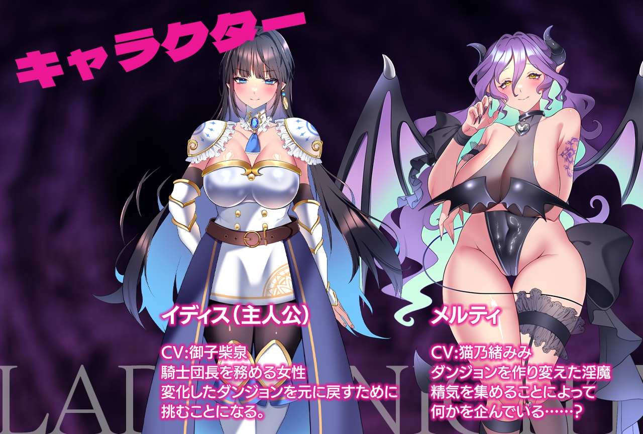 图片[1]-新作[探索RPG/扶她/迷宫] 夜之女骑士-淫魔的迷宫- レディーナイト-淫魔の迷宮- AI汉化版+作弊码 [580M]-爱玩ACG