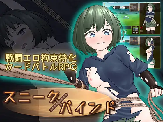 新作[探索RPG/捆绑/紧缚] 隐藏拘束 スニークバインド 官中版 [610M]-爱玩ACG