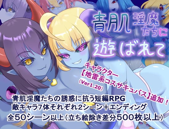 新作[探索RPG/淫魔] 被青肌淫魔们玩弄 青肌淫魔たちに遊ばれて AI汉化版+全回想存档 [1.40G]-爱玩ACG