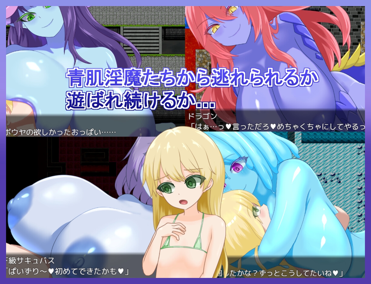 青肌淫魔たちに遊ばれて [さくりぷす]