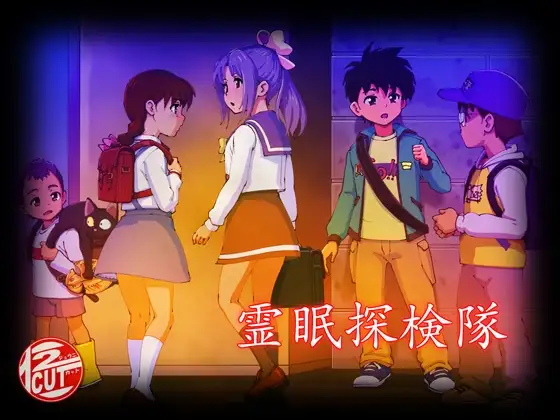 新作[探索RPG] 灵眠探险队 霊眠探検隊 AI汉化版+全回想存档 [1.40G]-爱玩ACG