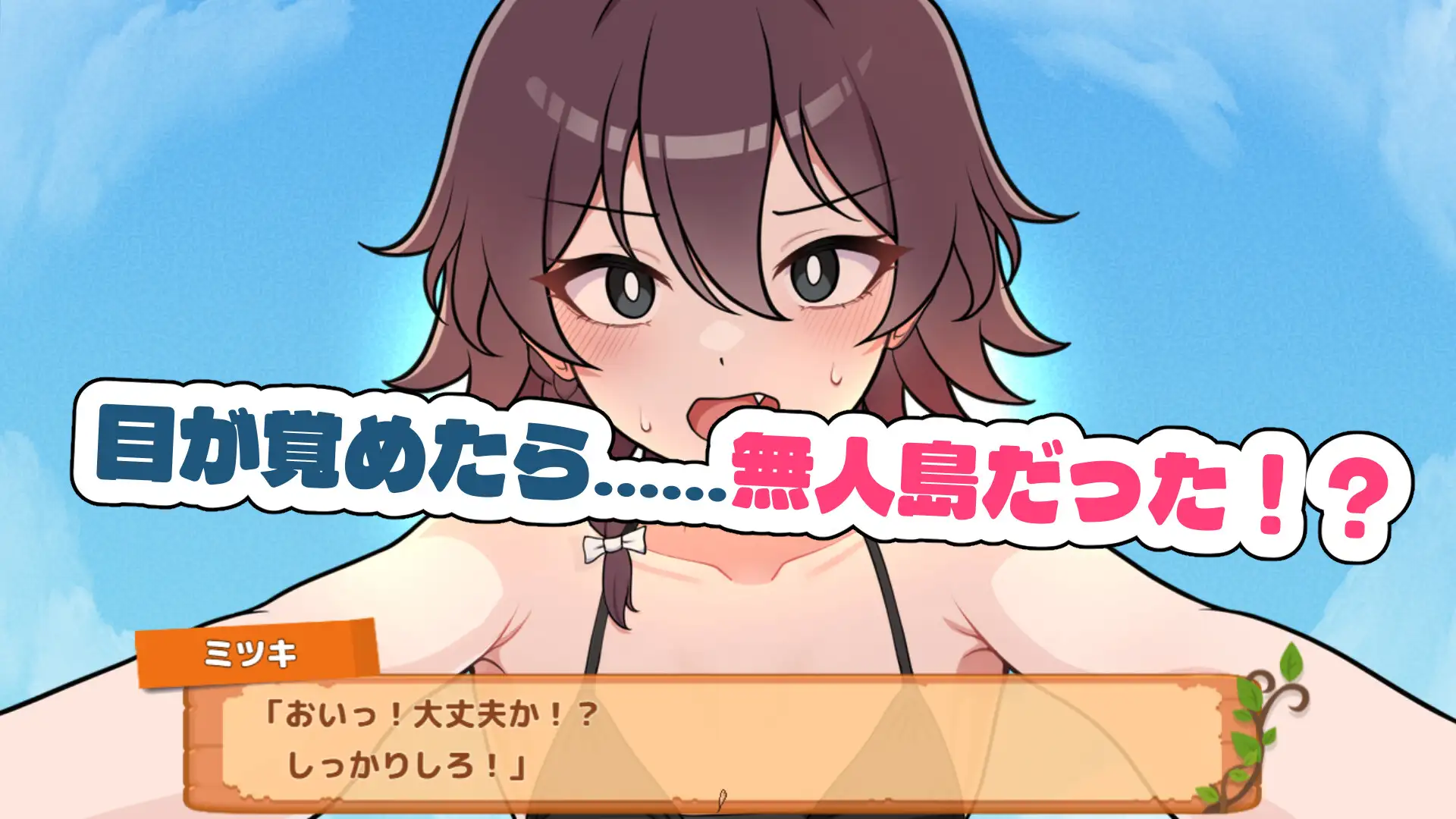 图片[1]-新作[探索RPG/生存/逃离] 生存下去！无人岛求生性生活♡  生き残れ！無人島サバイバル性活♡ AI汉化版+自带全回想解放 [1.30G]-爱玩ACG