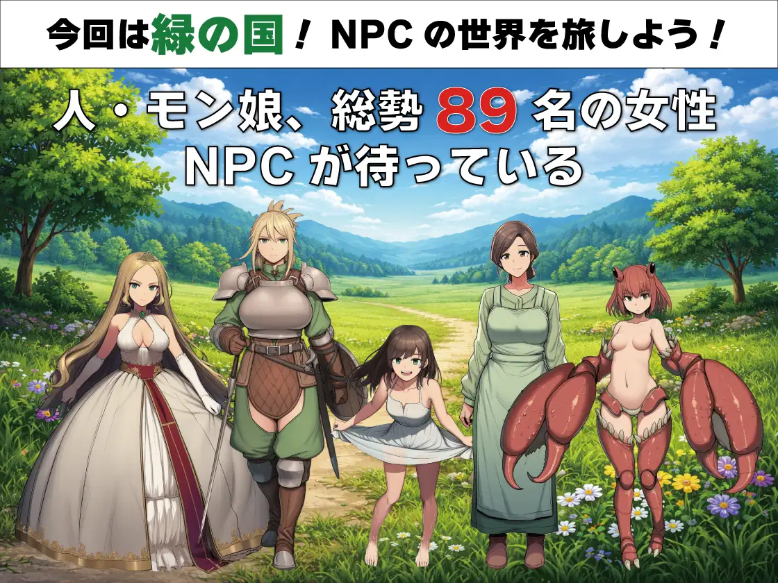 图片[1]-新作[探索RPG/睡X/迷X] NPC奸 无反应的她们 绿之国篇 NPC姦 無反応な彼女たち 緑の国編  AI汉化版+作弊码 [PC+安卓1.50G]-爱玩ACG