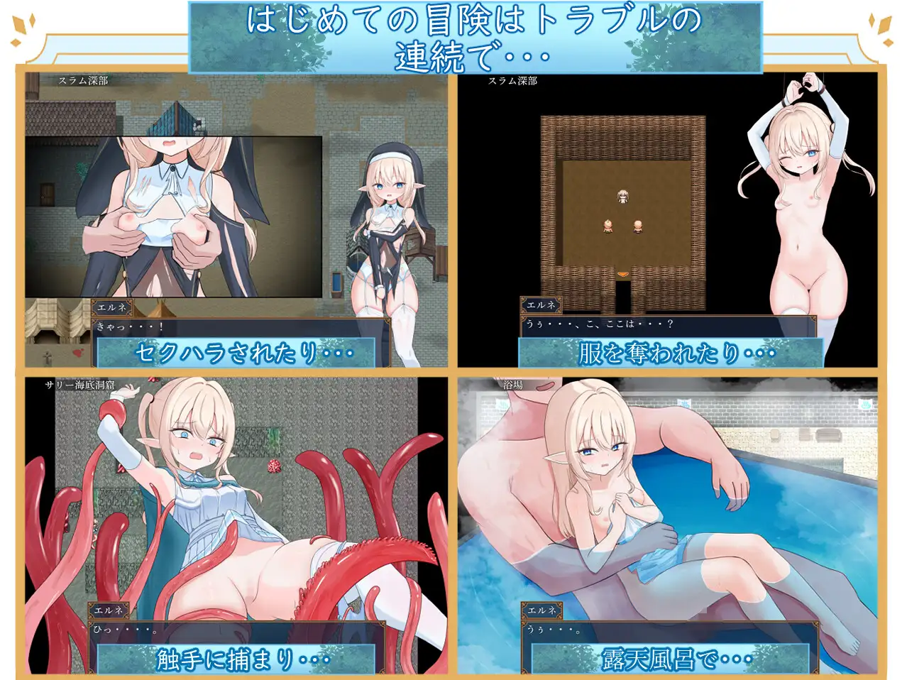 图片[1]-新作[探索RPG/羞耻/耻辱] 艾尔涅的初次使命 エルネのはじめての御使い 内嵌AI汉化版+全回想存档 [ PC+安卓2.10G]-爱玩ACG