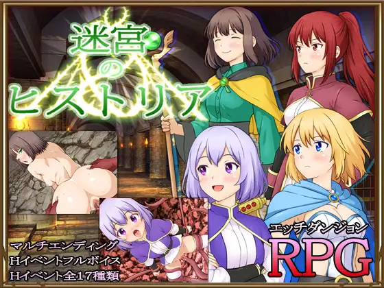 新作[探索RPG/羞耻/耻辱] 迷宫叙史曲 迷宮のヒストリア AI汉化版 [1.10G]-爱玩ACG
