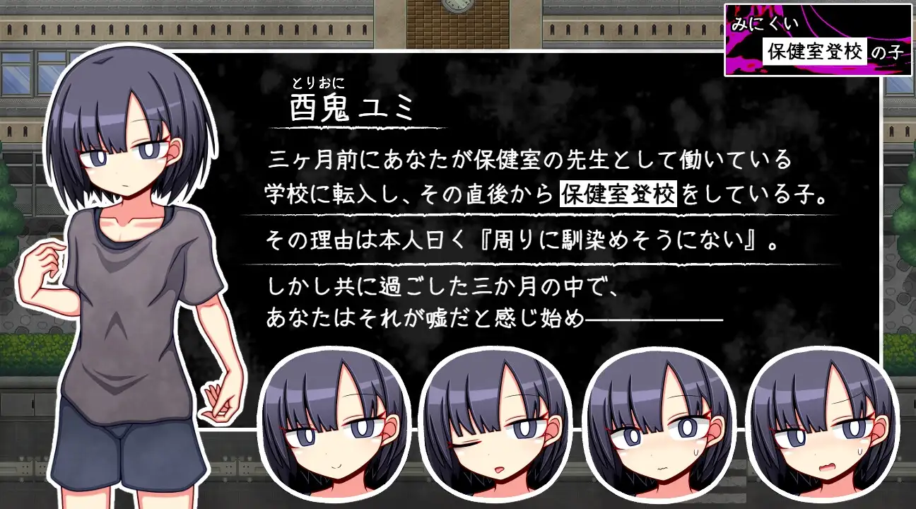 图片[1]-新作[探索RPG/背德/纯爱] 丑陋的保健室上学孩子 みにくい保健室登校の子 AI汉化版+全回想存档 [810M]-爱玩ACG