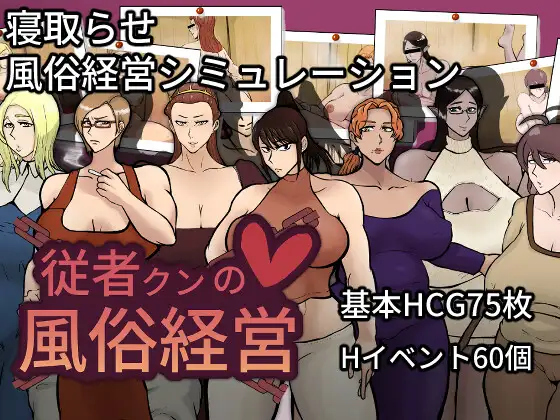 新作[探索RPG/被NTR/绿奴] 侍从君的风俗经营  従者クンの風俗経営 v1.0.2 AI汉化版+自带全回想 [1.80G]-爱玩ACG