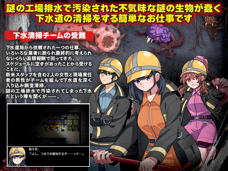 图片[1]-新作[探索RPG/逃脱] 下水道清扫 下水清掃 AI汉化版 [950M]-爱玩ACG
