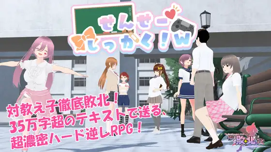 新作[探索RPG/雌小鬼/反向X] 老师，失格！w せんせーしっかく!w 072官中版+全回想存档 [1.80G]-爱玩ACG