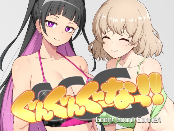 新作[探索SLG/巨乳爆乳] GGG GoonGoon自慰狂！ ！ GGG ぐんぐんぐーなー！！ 官中版 [1.10G]-爱玩ACG