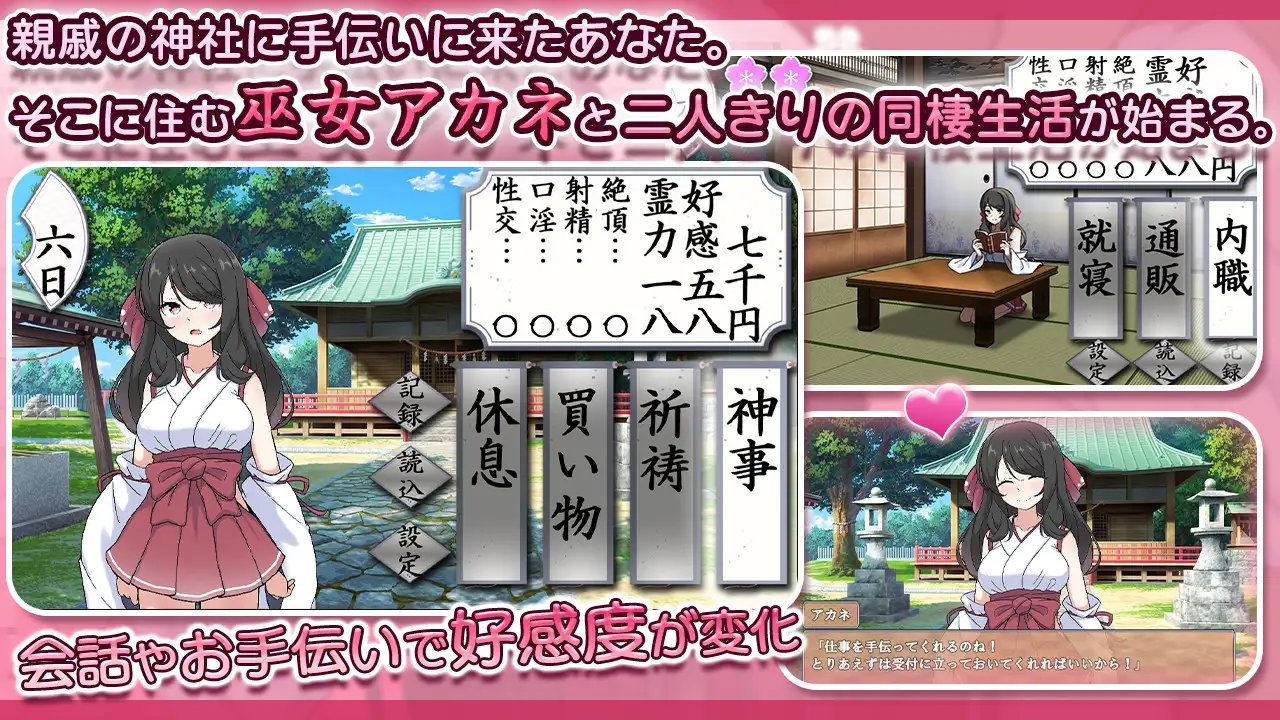 图片[1]-新作[探索SLG/巫女] 完美美少女巫女茜 ～隐藏受虐少女与H的同居生活～ 完璧美少女巫女アカネ ～隠れマゾ少女とエッチな同棲生活～ V26.03.02 AI汉化版 [1.10G]-爱玩ACG