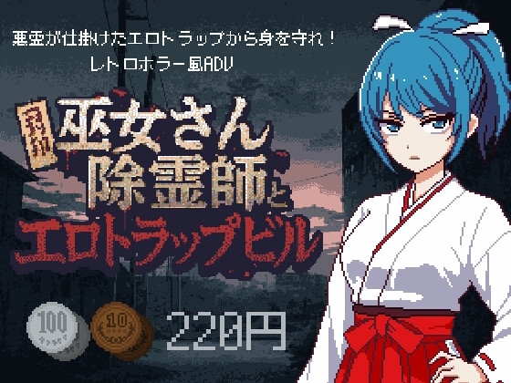 新作[探索SLG/巫女/色情] 巫女除灵师与色情陷阱大楼 巫女さん除霊師とエロトラップビル v1.0.1 AI汉化版+全回想存档 [930M]-爱玩ACG