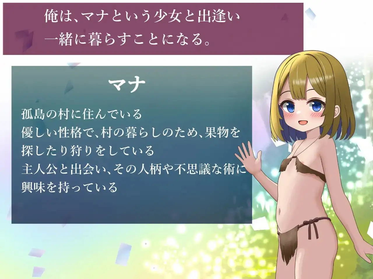 图片[1]-新作[探索SLG/日常/奇幻] 与麻奈一同生活的孤岛生活 マナちゃんと暮らす孤島生活  AI汉化版 [1.50G]-爱玩ACG