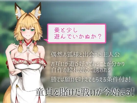 图片[1]-新作[探索SLG/魔物娘/兽耳] 狐狐游戏 狐々遊戯 正式版 [980M]-爱玩ACG