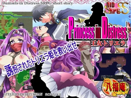 新作[探索SRPG/Live2D 动画/动态] 遇险的公主 王女托里埃拉 Princess in Distress 王女トリエラ AI汉化版 [830M]-爱玩ACG