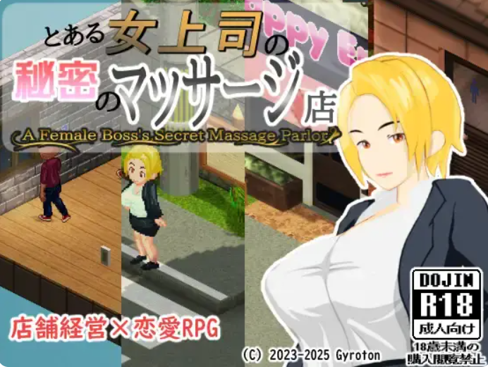 新作[操控RPG/NTR/糜烂] 某位女上司的秘密按摩店 とある女上司の秘密のマッサージ店 AI汉化版 [870M]-爱玩ACG