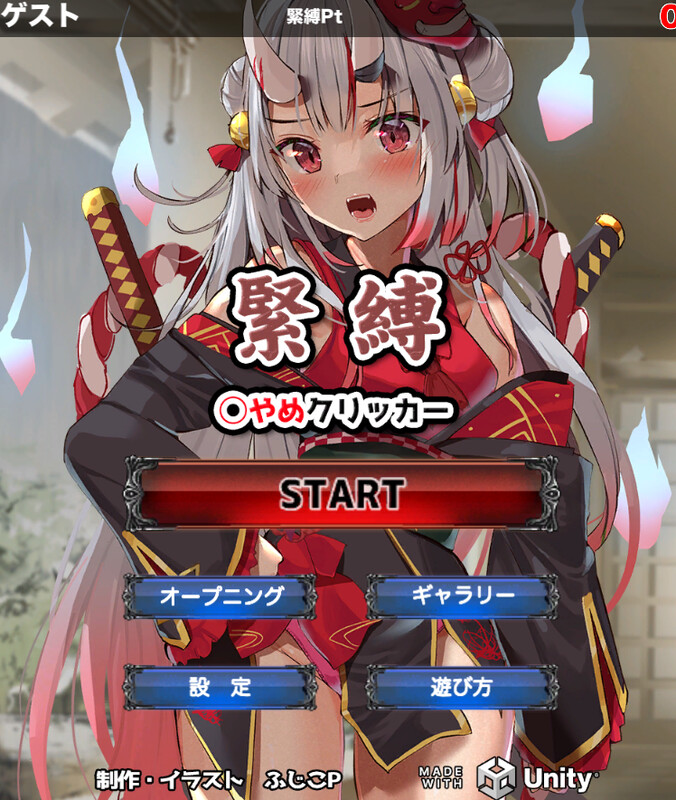 新作[放置SLG/捆绑拘束] 束缚解除点击器 緊縛◯やめクリッカー V250408 机翻版 [PC+安卓+MAC 2.40G]-爱玩ACG