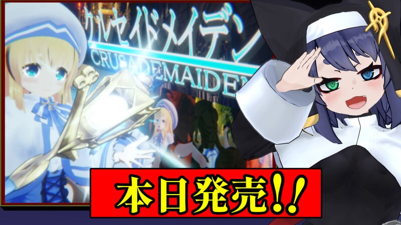 新作[日式3D/异种X/动态] 圣战少女 クルセイドメイデン v1.0.1 生肉版+存档 [3.20G]-爱玩ACG