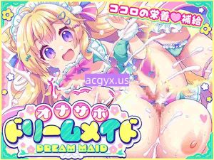 新作[日式ADV/巨乳爆乳] 自慰协助♡梦幻女仆 ～给疲惫的你【心灵的营养补给♡】～根据心情和身体状况，让你彻底释放♡获得满满的元气♡ AI汉化版 [440M]-爱玩ACG