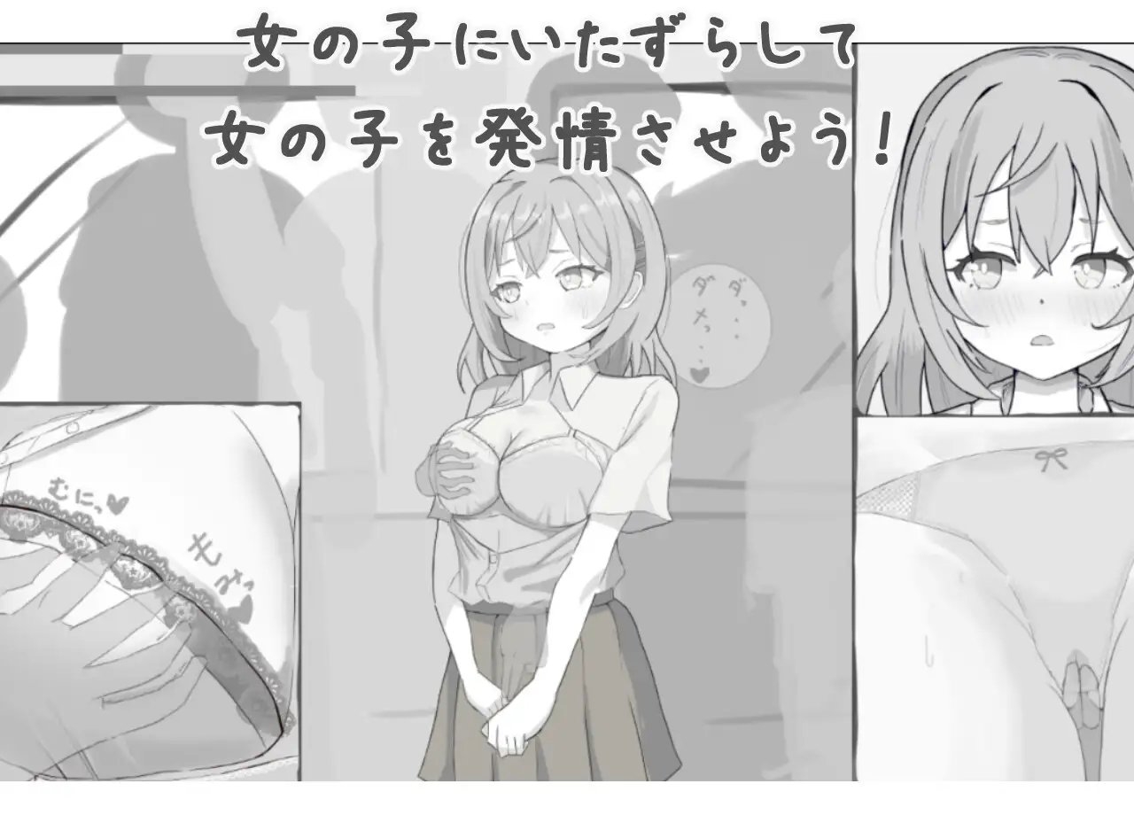 新作[日式互动SLG/触摸抚摸] 恶作剧！痴汉模拟器 いたずら!痴漢シミュレーション 生肉版 [PC+安卓-270M]-爱玩ACG