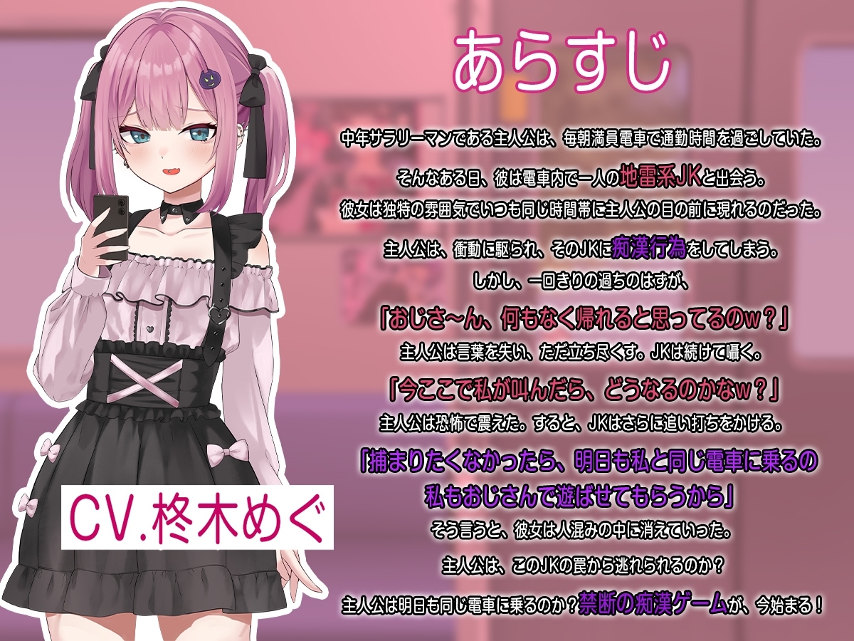 【Live2D】地雷電車ー地雷ちゃんの誘惑?ー [ぱんきじしぇいく]