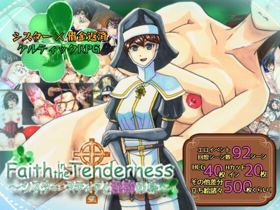 新作[日式RPG/修女/淫欲] 对温柔的信念～修女玛蒂亚与淫欲之岛～ Faith in the Tenderness ～シスター・マティアと淫欲の島～ AI汉化版+全回想存档 [1.70G]-爱玩ACG