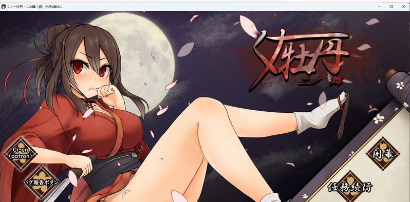 图片[1]-新作[日式RPG/动态] 女忍者牡丹之舞 くノ一牡丹二の舞 Demo V0.1 官方中文版 [960M]-爱玩ACG