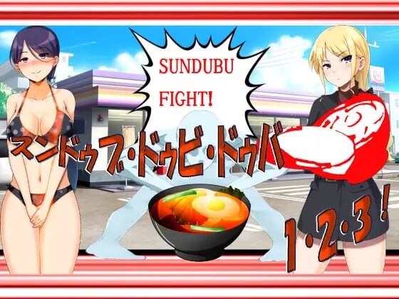 新作[日式RPG] 嫩豆腐汤·嘟比·嘟吧 1·2·3！黑暗嫩豆腐汤游戏 H版——这绝对是个色色的东西 スンドゥブ・ドゥビ・ドゥバ 1・2・3！ 闇のスンドゥブゲーム エッチッチー版――これ絶対エロいヤツ AI汉化版 [710M]-爱玩ACG