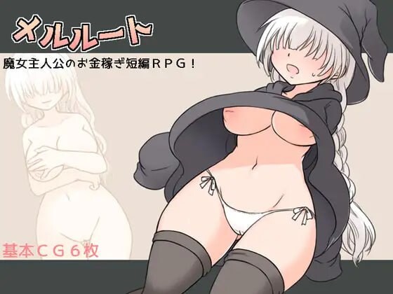 新作[日式RPG/巨乳爆乳/魔女] 梅尔路线 メルルート 机翻版+存档 [940M]-爱玩ACG