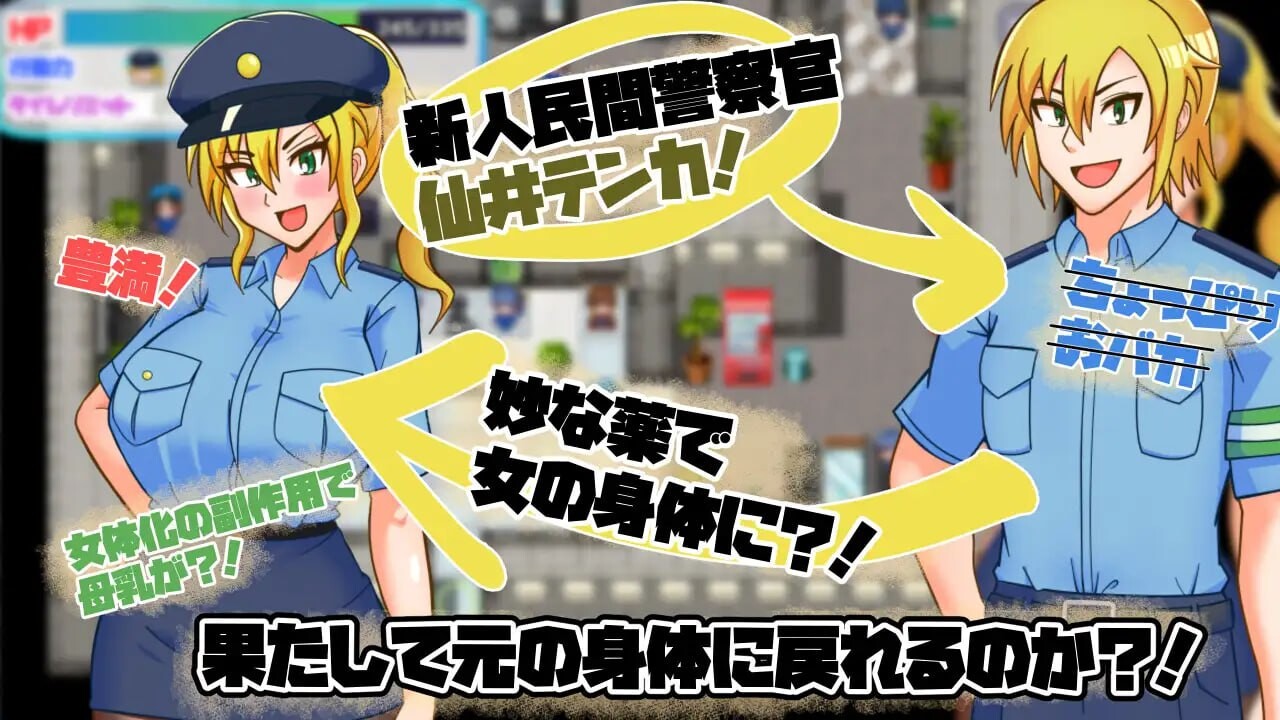 图片[1]-新作[日式RPG/巨乳爆乳] TS民间女警天香 TS民間婦警テンカ Ver1.01 AI汉化版+全回想存档 [1.40G]-爱玩ACG