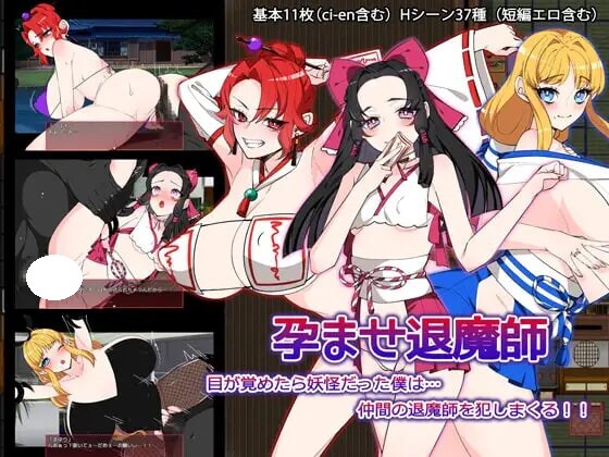 新作[日式RPG/异种X/巫女] 退魔师妊娠计划 孕ませ退魔師 Ver1.1 AI汉化版+自带全回想解放 [1.60G]-爱玩ACG
