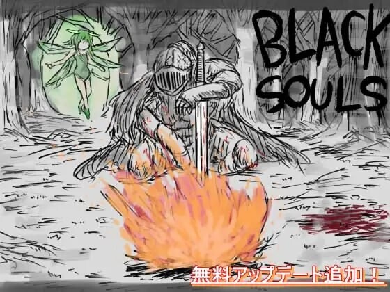 新作[日式RPG/强X/奇幻/魔物娘] BLACK SOULS BLACKSOULS -黒の童話と五魔姫- ver1.1 Steam官中步兵版 全回想存档+攻略 [830M]-爱玩ACG