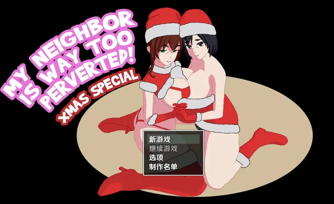 新作[日式RPG] 我的邻居太变态了 重置版 My Neighbor Is Way Too Perverted! Remake Ver0.2.4 机翻版 [510M]-爱玩ACG