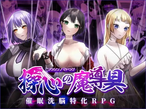 新作[日式RPG/机械X/幻想] 操心的魔导具～强大美丽冒险者的末路～ 操心の魔導具 ～強く美しき冒険者の末路～ 072官中步兵版+全回想存档 [1.10G]-爱玩ACG
