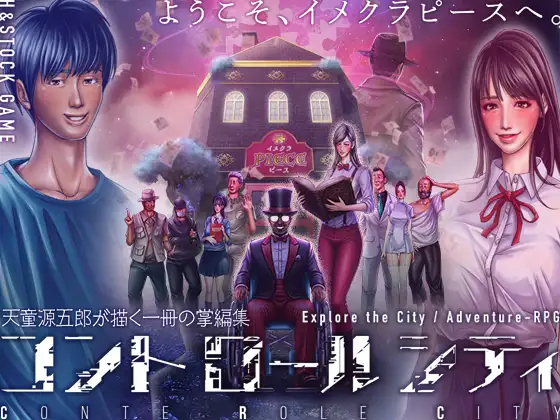 新作[日式RPG/风俗/泡泡浴] 控制之城 CONTE ROLE CITY ～コントロールシティ～ AI汉化版 [800M]-爱玩ACG