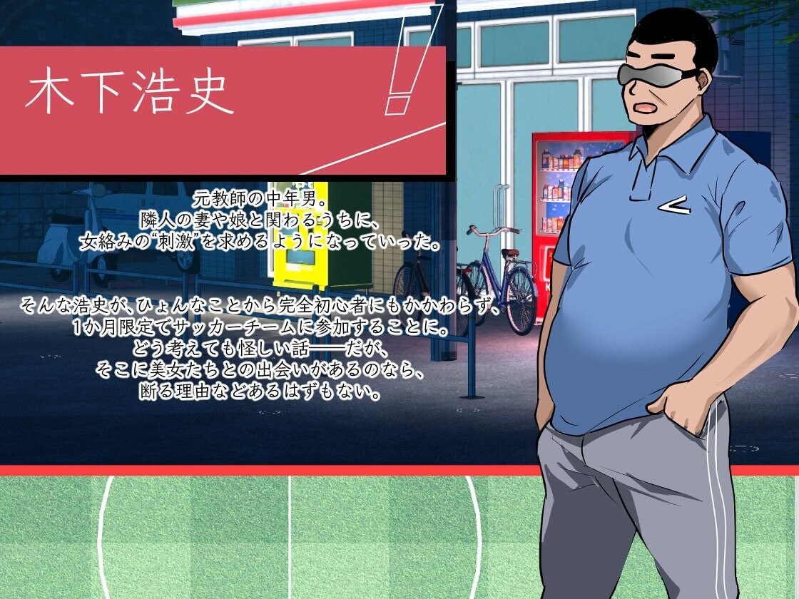 图片[1]-新作[日式RPG/NTL/动态] NTR足球 NTRサッカー v0.1.1 Demo 官中版 [3.50G]-爱玩ACG